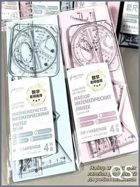 Премиумкомплект измерительных инструментов для построения графиков функций, включающий линейки, треугольники и транспортир, выполненный в розовом и синем цветах.