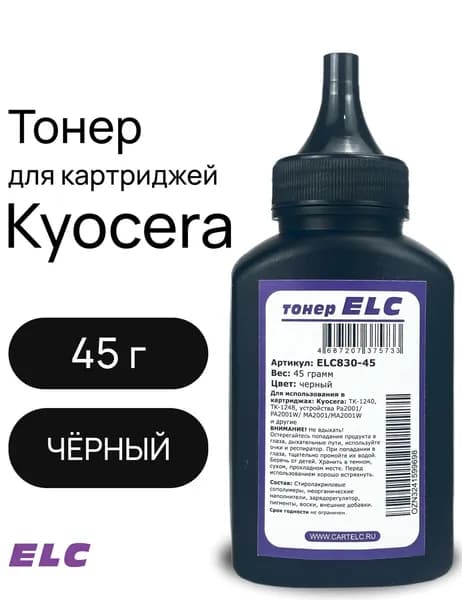 Тонер ELC830-45 для TK-1240, TK-1248 для Kyocera ECOSYS PA2000/PA2000W/MA2000ELC 45гр (HG830)