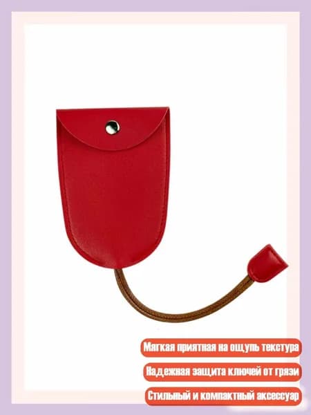 Mini Car Key Bag с вытягивающим дизайном и мягкой текстурой кошельки., красный - Покрытый