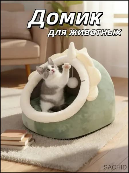 Домик лежанка для кошек и собак мелких пород мягкий с крышей-зеленый
