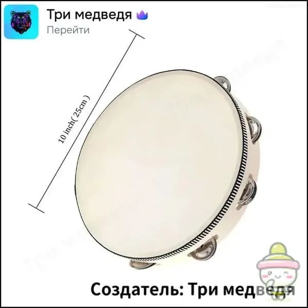 10 "Ручной бубен, барабанный колокольчик, ударный музыкальный обучающий инструмент, для детских игр KTV Party
