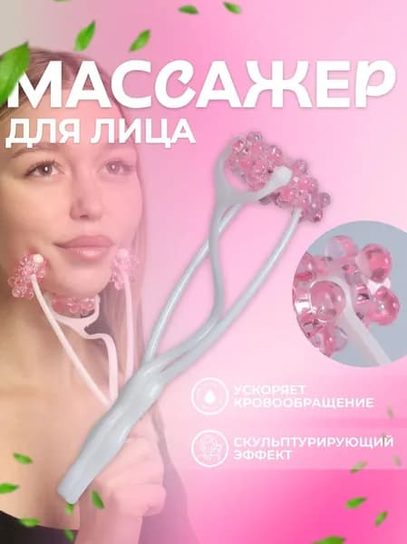 Массажёр для лица и шеи "Трезубец", 23 см х 5 см х 2.5 см, цвет белый/розовый
