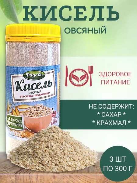 Кисель овсяный без сахара "Радово", 3 шт по 300 гр