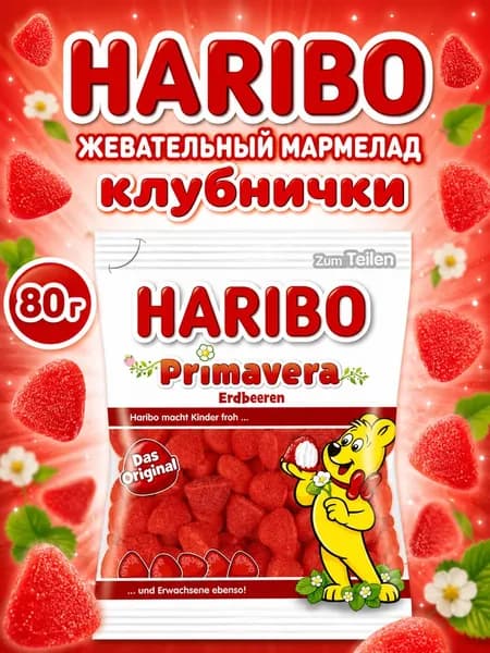 Haribo, Жевательный мармелад Клубника, 80 г, Primavera Erdbeeren