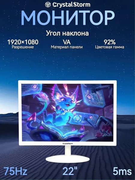 CrystalStorm 22.0" Монитор CrystalStorm Border W VH 0522a-1, VA, 1920x1080 Full HD, 75.0 Гц, белый
