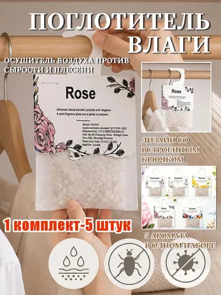 Подвесные влагопоглотители, осушители воздуха для предотвращения попадания влаги и неприятных запахов, осушители воздуха для шкафов, гардеробных, ванных комнат, кухонь, кладовых, подвалов и чемоданов