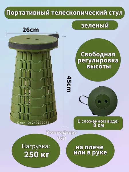 Складной стул