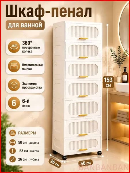 Тумба для ванной,, 50х26х153 см