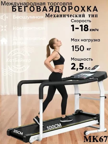 Беговая дорожка mzm-20260624163228938