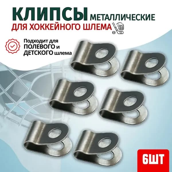 Проушины для шлема