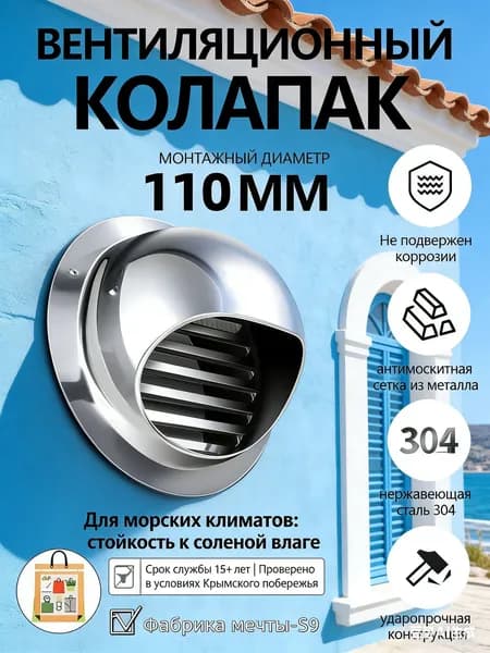 Вентиляционная решетка из премиальной нержавеющей стали 304 с сеткой, диаметр 110 мм