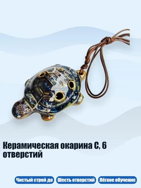 Керамическая окарина C, 6 отверстий, - 02 цветочная глазурь синяя