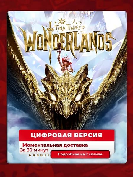 Tiny Tina's Wonderlands Chaotic Great на PS4 и PS5, цифровая версия