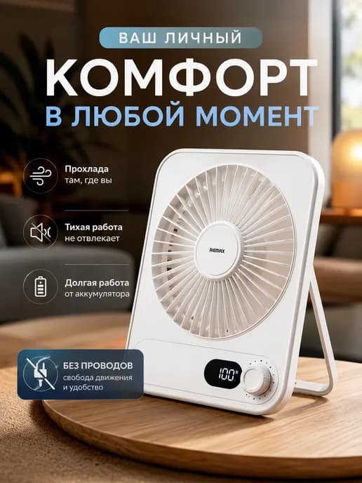 Аккумуляторный вентилятор настольный
