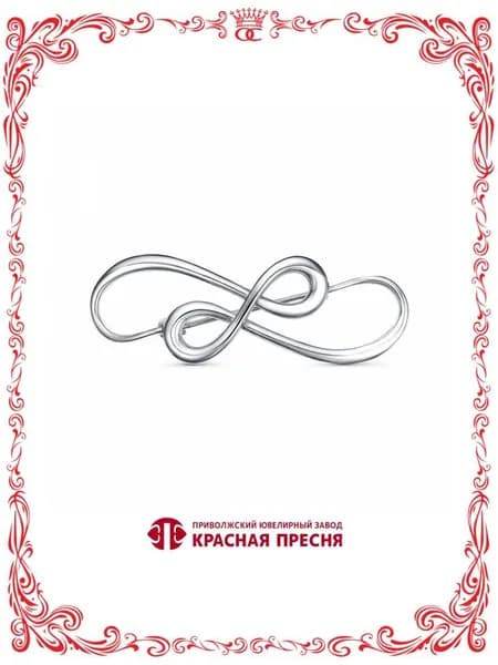 Брошь в виде бесконечности завитков и петелек серебро 925 пробы Б13016632Д