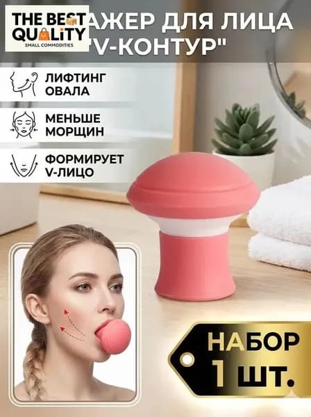 Небольшое устройство для массажа лица с V-образным вырезом и тренажер для мышц лица