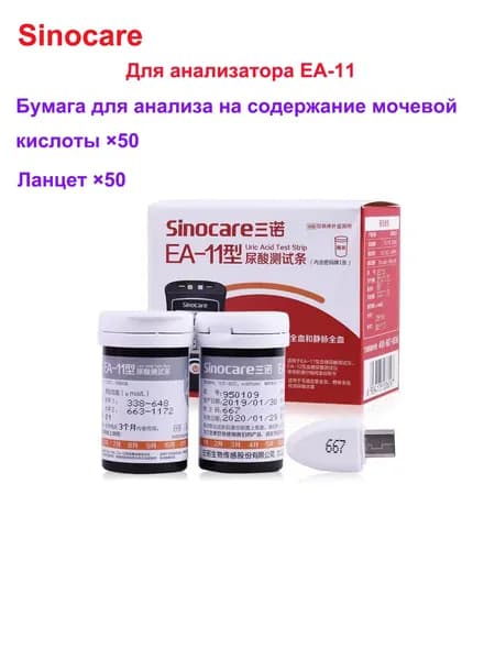 Для анализатора Sinocare EA-11, 50 Бумага для анализа на содержание мочевой кислоты + 50 ланцетов