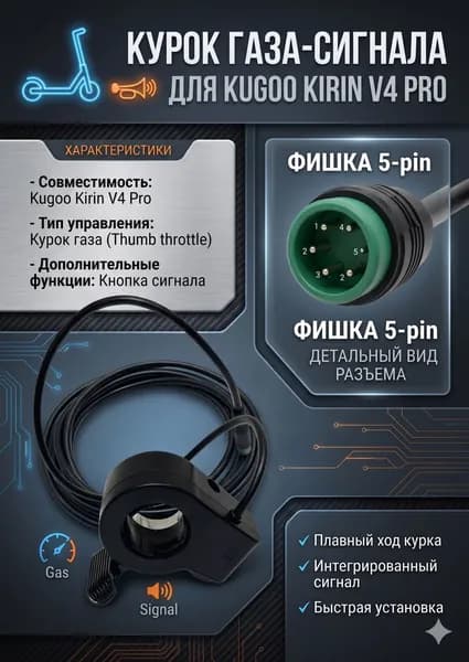 Курок газа для электросамоката Kugoo M4 Pro Max