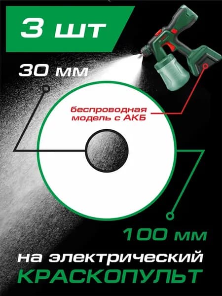 Прокладка уплотнительная для краскопульта 3 шт
