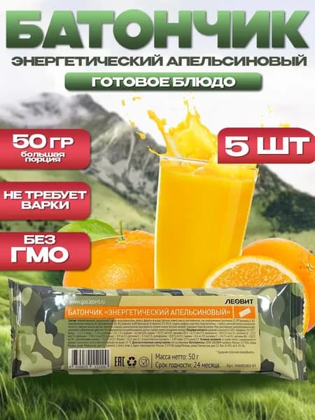 Батончики Энергетический c апельсином ЛЕОВИТ 5уп х 50г