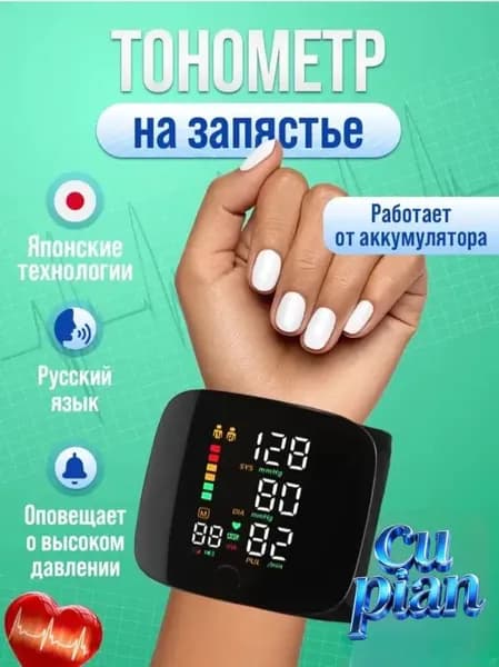 Тонометр автоматический на запястье