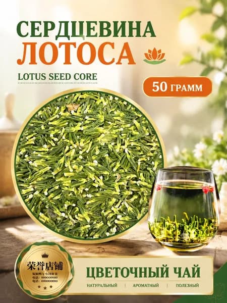 Сердцевина лотоса натуральная, сушеная, для чая и супов 50 г