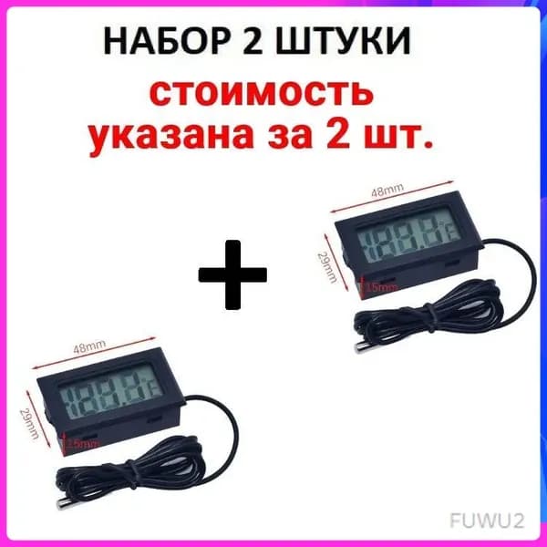 Термометр цифровой электронный 1 - 2 шт.