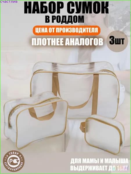 Сумка для мамы