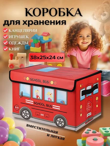 Складной органайзер для хранения игрушек, детский ящик для одежды и белья с крышкой КРАСНЫЙ