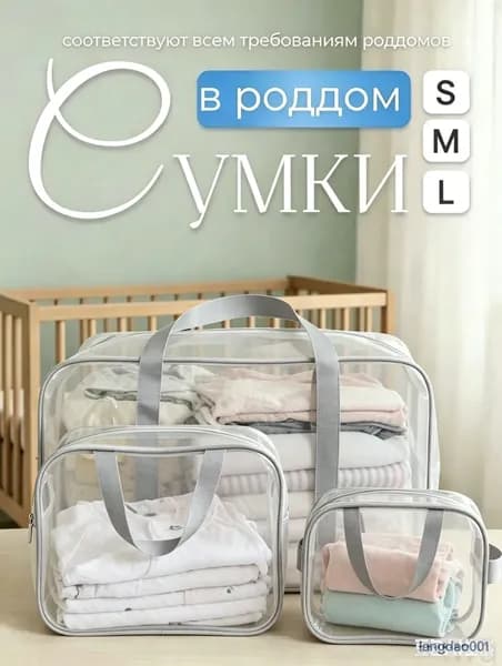 Сумка в роддом матовая для беременных, 3 отделения