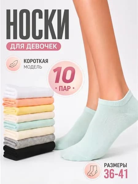 Носки Женские_короткие