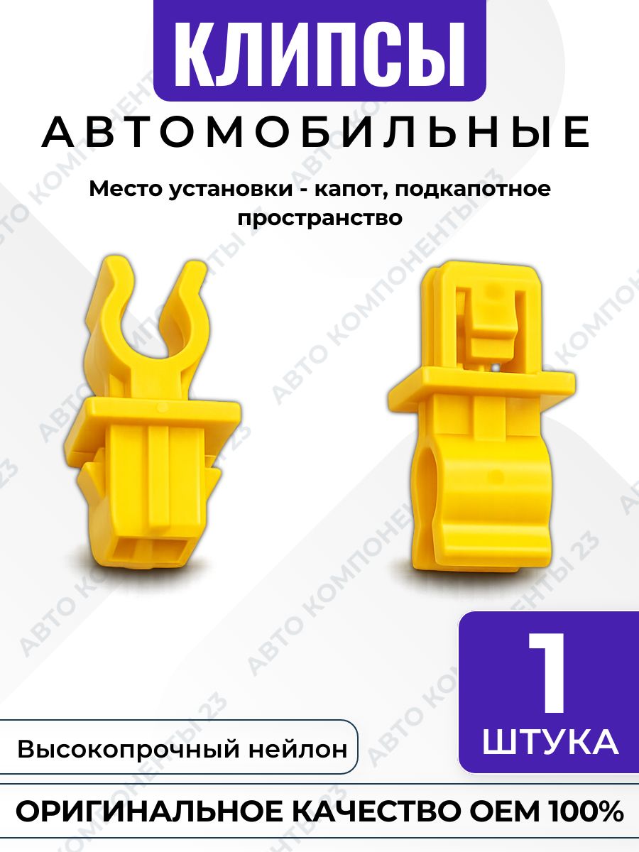 Клипса фиксатор капота Great Wall Haval 09650280