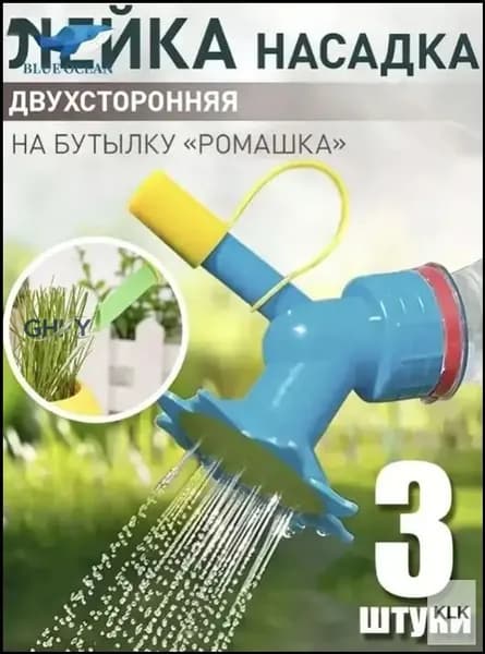 Лейка 3 шт