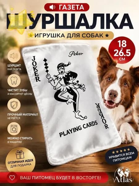 Шуршащая игрушка для собак Ван 26,5*18 см