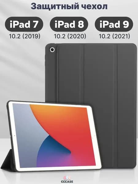 Чехол для планшетов iPad 7/8/9 размером 10,2 дюйма