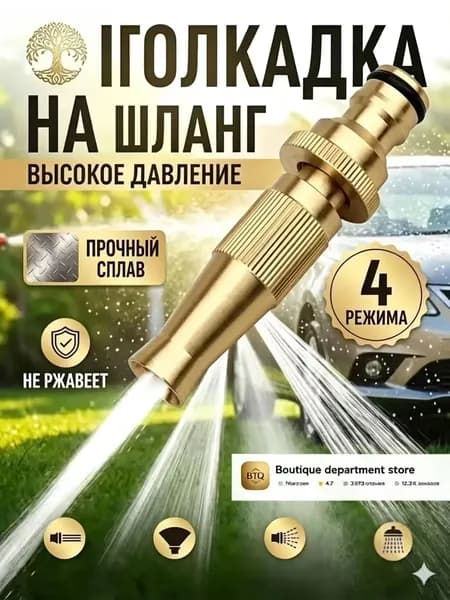 Насадка на шланг для полива, высокое давление, с многорежимная, для сада, огорода, мойки авто.