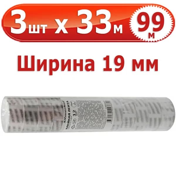 99 м Клейкая лента "Silwerhof", 3 шт х 33 м (всего 99 м), полипропиленовая основа, толщина 35 мкм, ширина 19 мм, пластиковая втулка