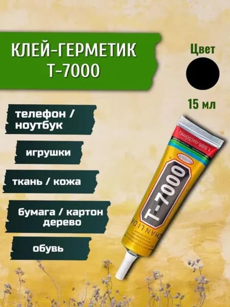 Клей канцелярский Глиттердля декупажа, для пазлов 1 шт., 15 мл./ 20 г.