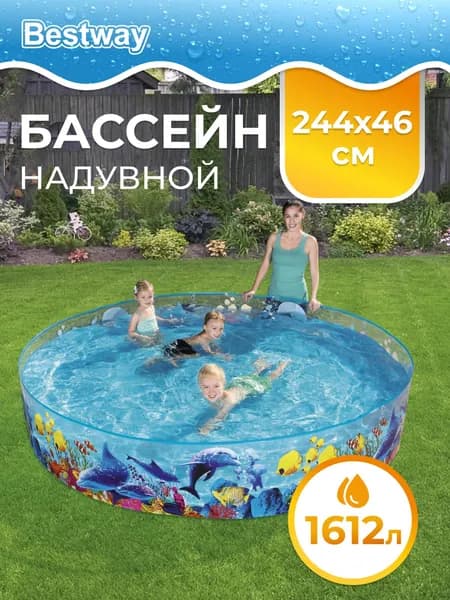 Детский бассейн ненадувной d244хh46см 2074л, от 3-х лет, Bestway Odyssey Fill 'N Fun, 55013