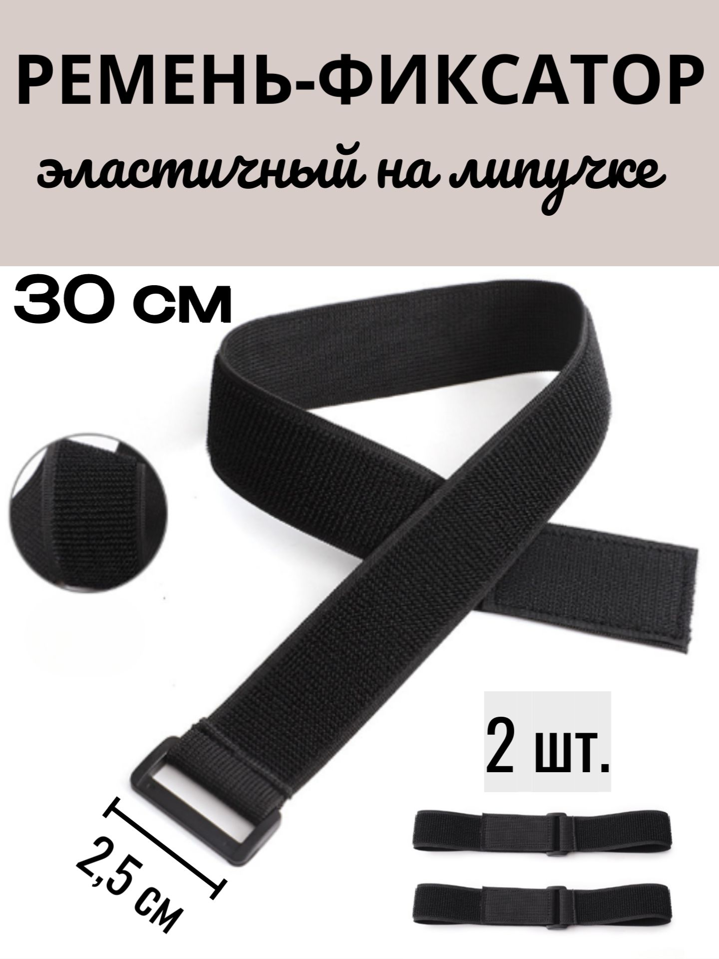Ремень стяжной, 0.3 м, 2 шт.