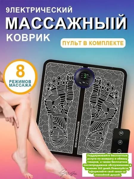 Массажер для ног электрический. Коврик EMS массажный для ступней микротоковый Миостимулятор лечебный для стоп расслаюлящий