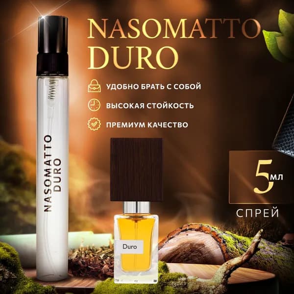 Nasomatto Duro (насоматто дуро) духи мужские стойкие 5мл