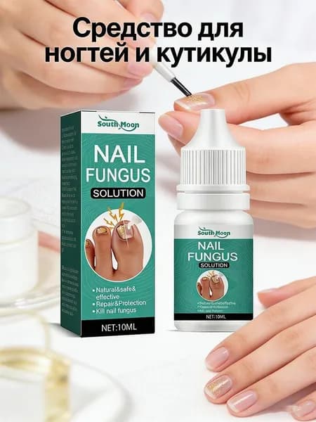 Средство от грибка ногтей на ногах эффективное. Средства для маникюра или педикюра: масло косметическое для ногтей, 10 мл,