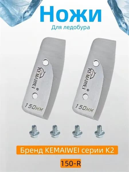 Детали для ледобура