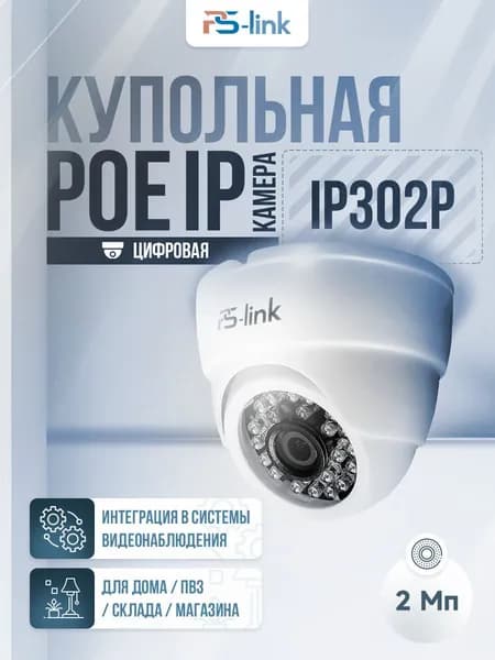 Купольная камера видеонаблюдения IP 2Мп 1080P PS-link IP302P / ИК-подсветка, степень защиты IP20, пластиковый корпус, питание PoE / без микрофона