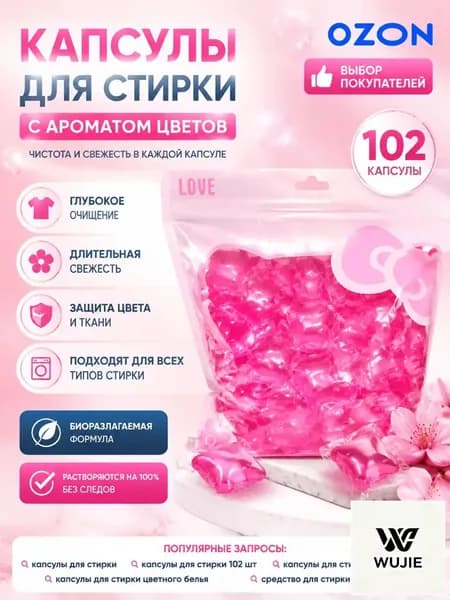 Эко капсулы 3в1 Kaiteki для стирки с защитой цвета и ароматом Сакуры