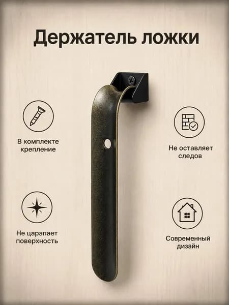 Держатель для Обувной Ложки, Черный Настенный Матовый 1 шт с крепежом
