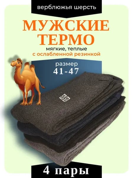 Носки мужские, 4 пары