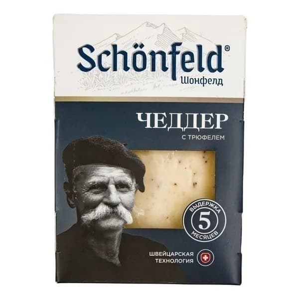 Сыр полутвёрдый Schonfeld Чеддер с трюфелем 45 - 65% БМЗЖ 160 г