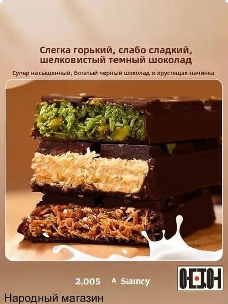 Дубайский шоколад с разными начинками 3 вкуса: фисташковый, ореховый пастой, кокосовый 3 плитки по 40 г (всего 120 г) Восточное лакомство